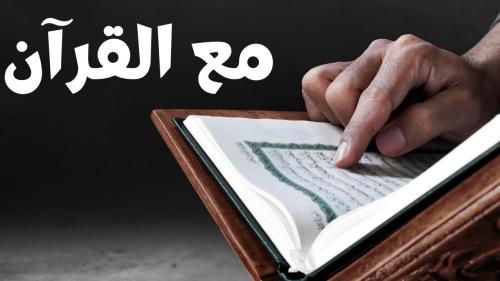 صفحات من كتاب (إدارة التلاوة.. أعد اكتشاف علاقتك مع القرآن الكريم) (2)